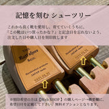Shoe Tree / シューツリー