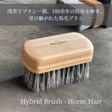 HYBRID BRUSH - Horse Hair -  / ハイブリット馬毛ブラシ