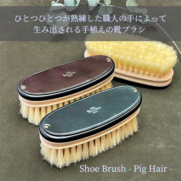 SHOE BRUSH - Pig Hair -  / 豚毛ブラシ【手植え】