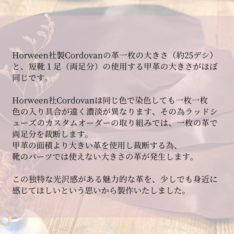 【Horween / Shell Cordovan】Shoe-Horn Key Holder / col,BOURBON × BURGUNDY（#8）