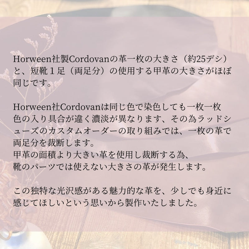 【Horween / Shell Cordovan】Shoe-Horn Key Holder / col,BROWN（#4） × BURGUNDY（#8）